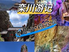 -老君山风景名胜区