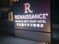 -嘉年华大酒店琴湾-自助餐厅