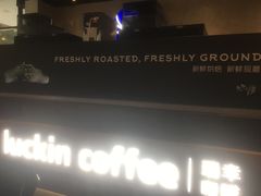-瑞幸咖啡(广东外经贸大厦店)