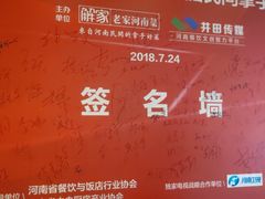 -解家河南菜(商鼎路店)