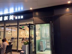 -潇湘阁(望京SOHO店)
