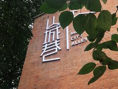 -山城巷传统风貌区