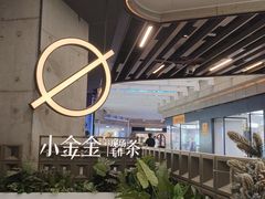 -小金金手作(金象城店)