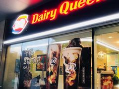 门面-DQ·蛋糕·冰淇淋(川沙东海岸店)