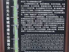 -元大都城垣遗址公园