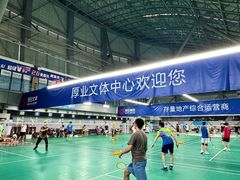 -厚业文体中心羽毛球馆(文锦渡馆)