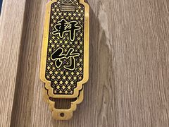 -南堂馆·新川菜(天府三街店)