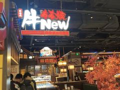 -牛New寿喜烧(闵行龙湖天街店)