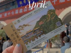 -天津盘山风景名胜区