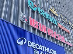 -迪卡侬(湘江路店)