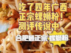 -吉庆桂林米粉·柳州螺蛳粉(港汇广场店)