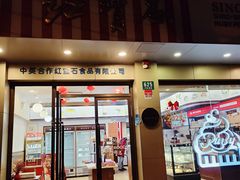 -红宝石·鲜奶小方(万航店)