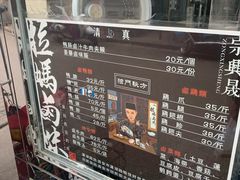 -清真拉妈卤味(回民街店)