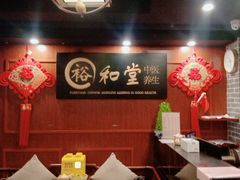 -裕和堂中医推拿艾灸(太古汇臻品店)
