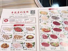 -杏花吴记牛肉火锅