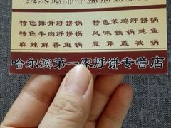 -灶座小锅烀饼·铁锅炖(全国总店)