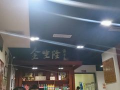 -金生隆(六铺炕店)