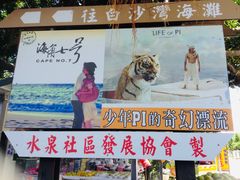 -白沙湾海滩