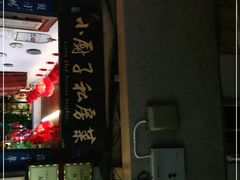 门面-小厨子私房菜·云南美食店