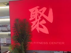 -聚健身GatherFitness(余杭店)