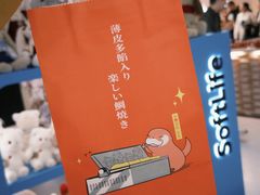 -粉粉乐鲷鱼烧(美罗城店)