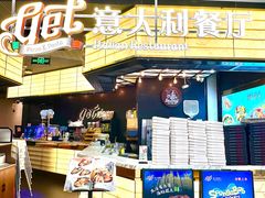 -get pizza意大利餐厅(凯德MALL店)