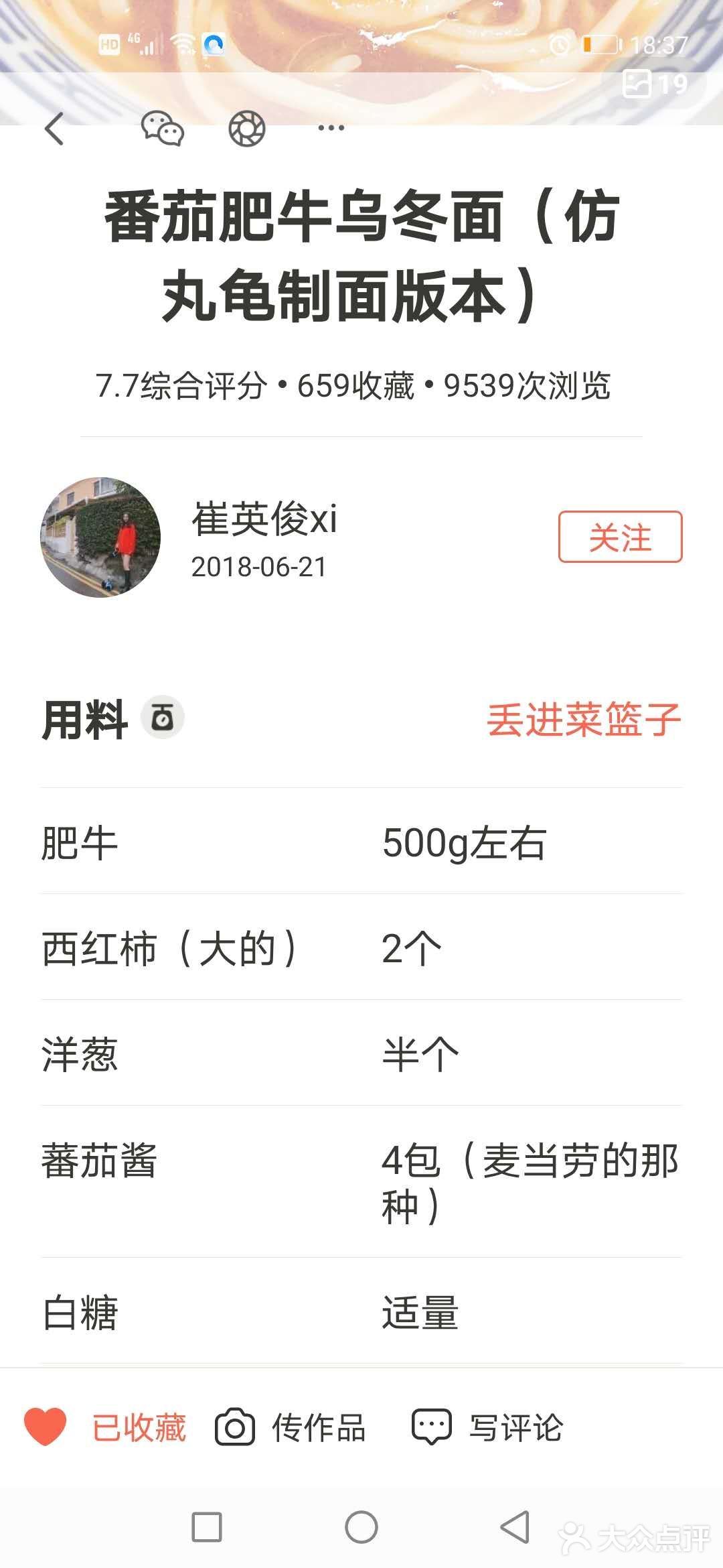 自制番茄肥牛乌冬面