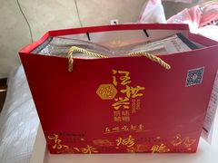 -汪世兴京味烤鸭(和兴路店)