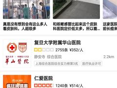 -复旦大学附属华山医院(总院)