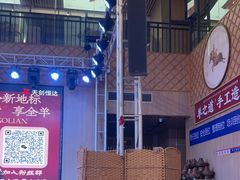 -羊之道草原味道清真餐厅(番禺店)