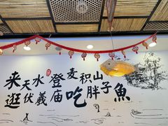 -胖子鱼·天水麻辣鱼火锅(秦州407店)