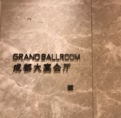 -成都首座万豪酒店·宴会厅