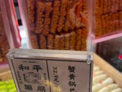 -和平菓局(王府井店)