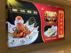 -醉辉皇原味海鲜江南菜(成都大魔方店)
