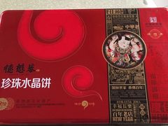 -德懋恭(西大街店)