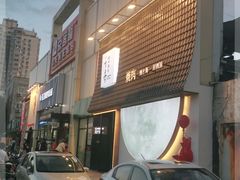 门面-千寻山野烤肉(中关村店)
