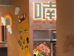 -喃喃椰·糟粕醋·椰子鸡火锅(七堡花园店)