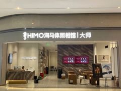 -海马体照相馆(重庆万象城大师店)