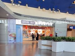 -翡翠拉面小笼包Crystal Jade(上海浦东国际机场T1店)