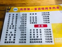 菜单-高原第一家资格烤羊肉(玉林南路总店)