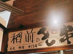 -稻前Taoki(方圆荟店)