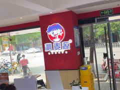 -沁麦源过桥米线(总店)