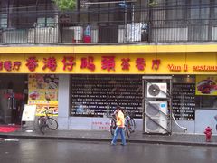 -香港仔茶餐厅(凤阳店)
