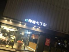 -e赛道卡丁车