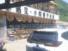-遇见小院—虹鳟鱼•农家菜(怀柔店)