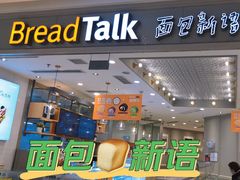 -面包新语(龙湖·西宸天街店)