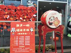 -熊猫邮局(少城店)