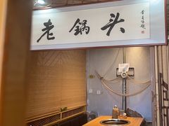 -锅老头海鲜铁锅炖