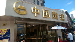 android_upload_pic-中国黄金(塘桥店)