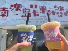 -南澳岛打卡果汁冰公司